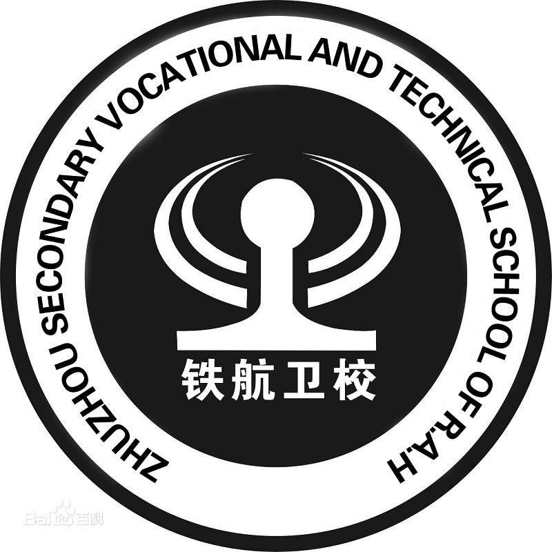 株洲铁航卫生中等职业技术学校