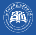 湘中幼儿师范高等专科学校