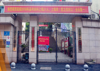 益阳乐康护理职院