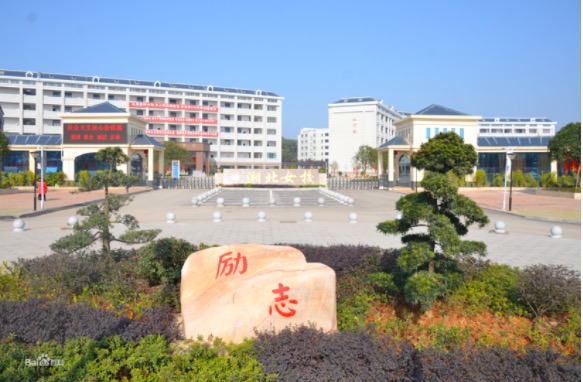 岳阳市湘北女子职业学校