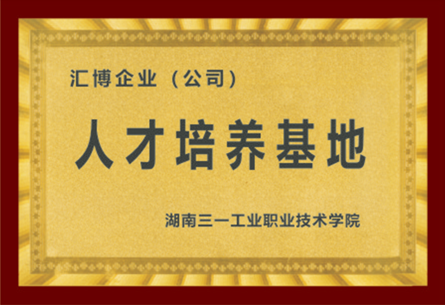 三一工业职业技术学院-湖南高职专科学校,长沙大专院校