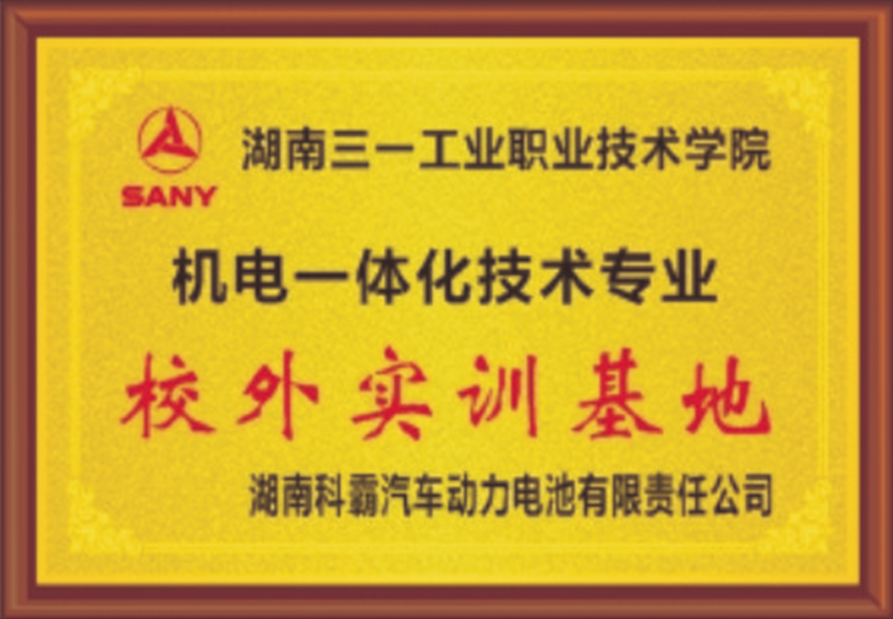 三一工业职业技术学院-湖南高职专科学校,长沙大专院校