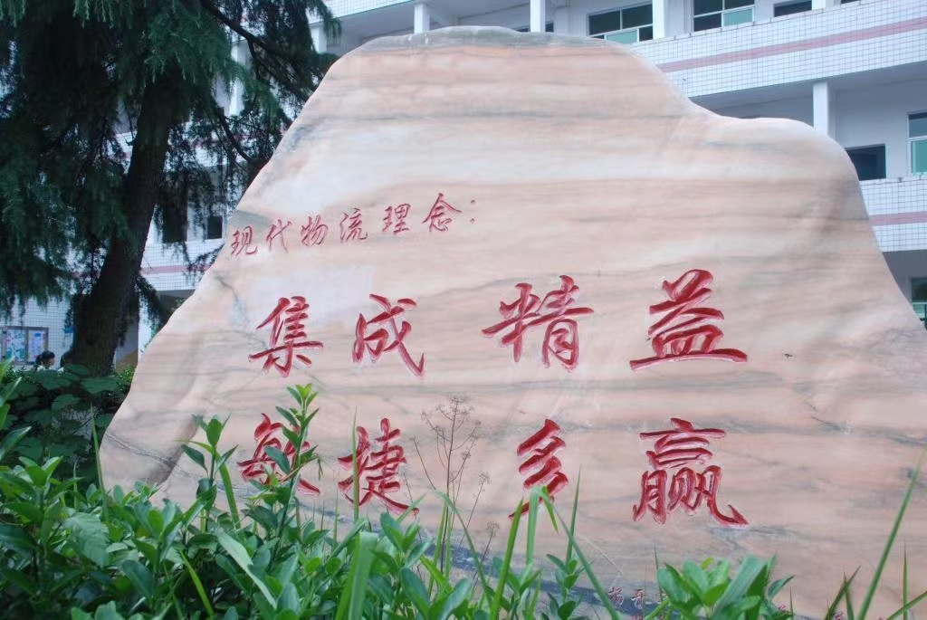 学校环境