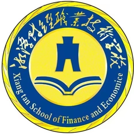 湘潭财经职业技术学校