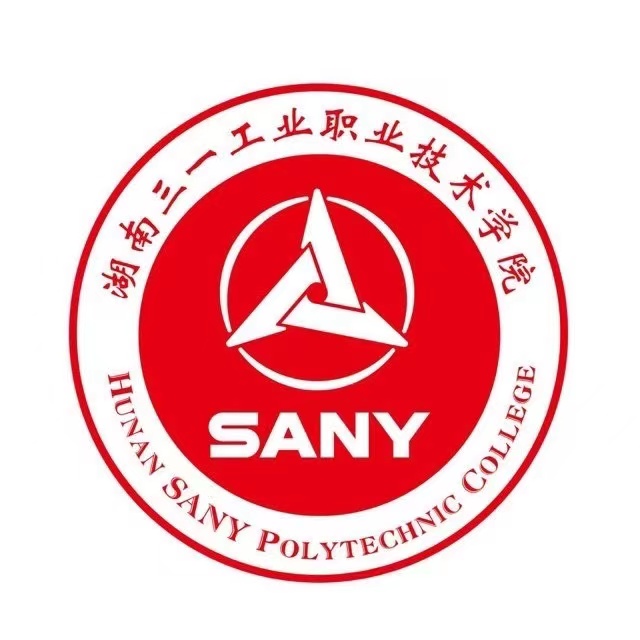 湖南三一工业职业技术学院
