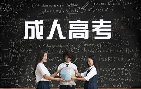 成人高考录取后还能换专业吗？