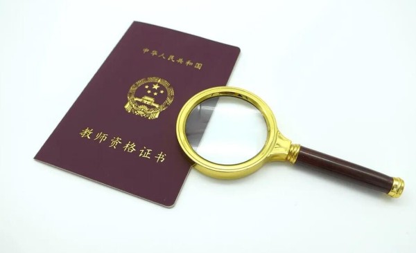 常德市教师资格证怎么报考