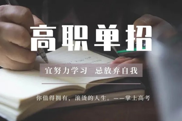单招热门专业-学前教育