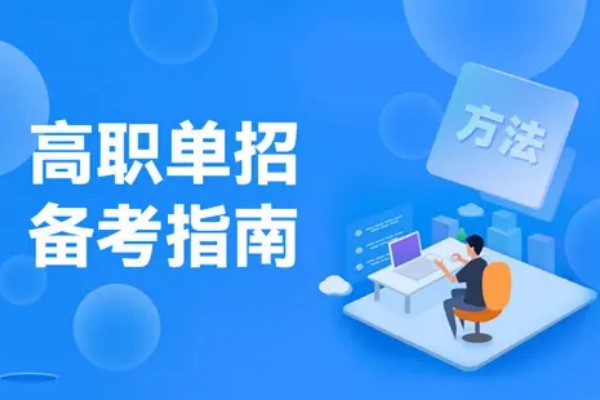 湖南高职单招在哪里考试？