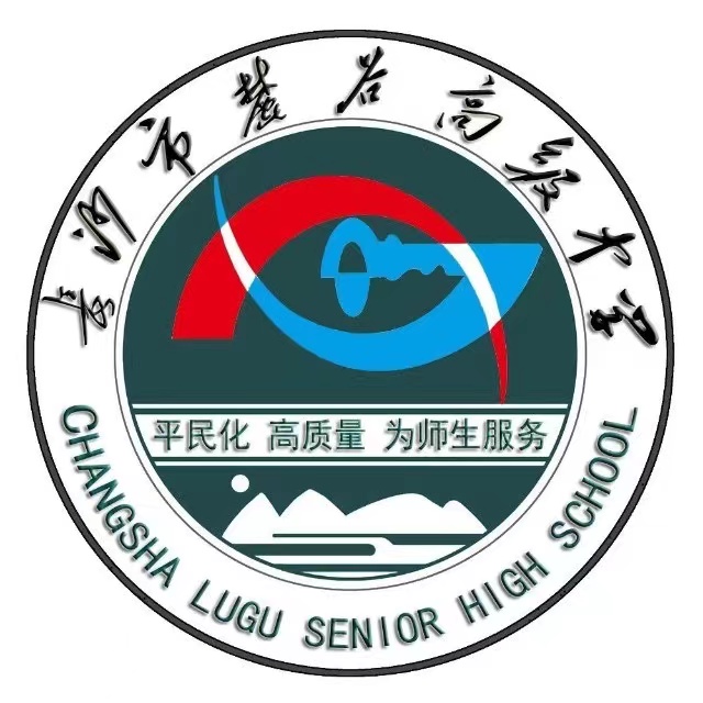 麓谷高级中学