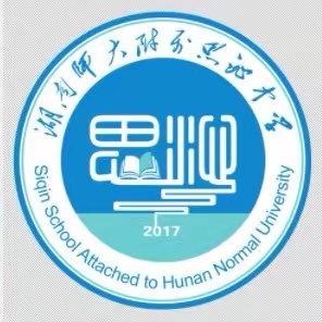 湖南师大附属思沁中学