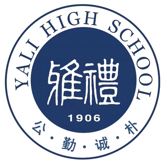 雅礼中学