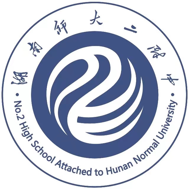 湖南师大二附中