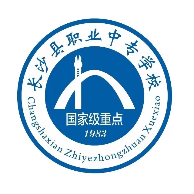 长沙县职业中专学校