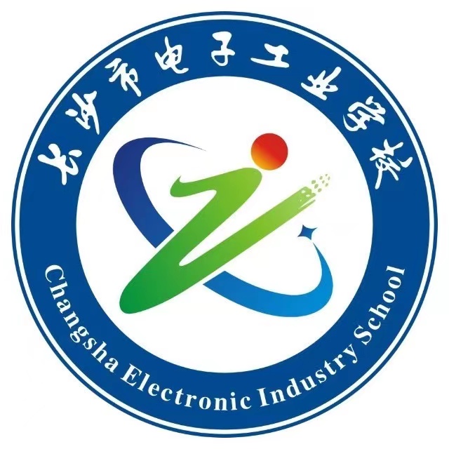 长沙市电子工业学校