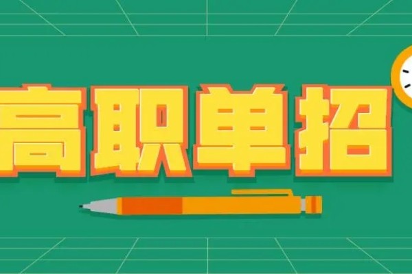 湖南食品药品职业学院2023年单招考试时间
