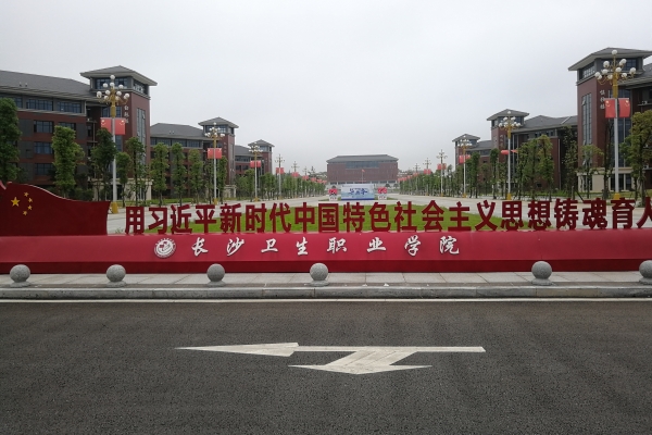 2023年长沙卫生职业学院单招二志愿考试时间