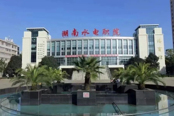 2023年湖南水利水电职业技术学院单招二志愿考试时间