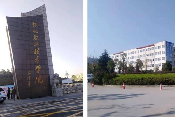 2023年怀化职业技术学院单招二志愿考试时间