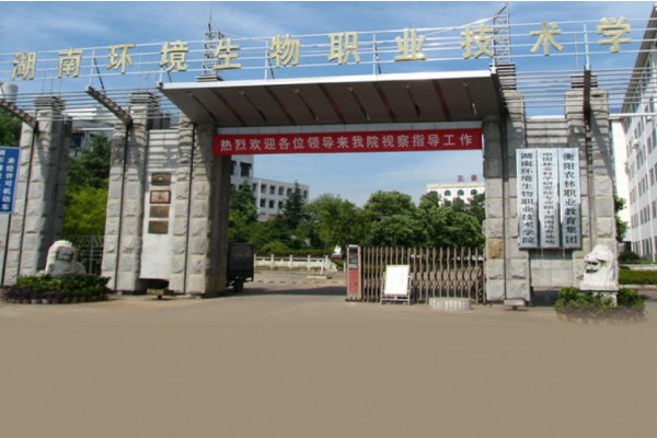 2023年湖南环境生物职业技术学院单招二志愿考试时间