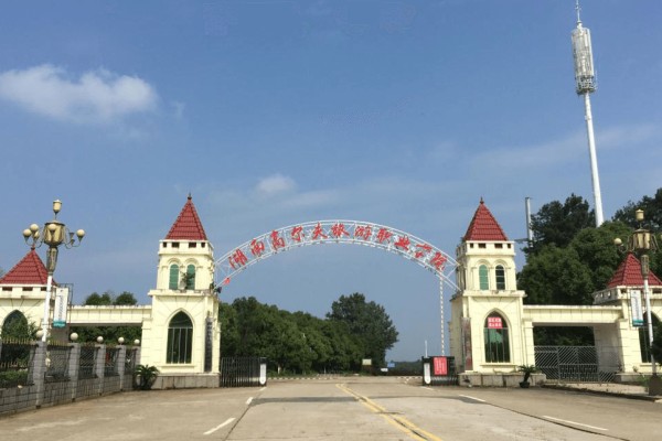 2023年湖南高尔夫旅游职业学院单招二志愿考试时间