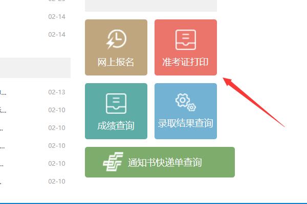 湖南大众传媒单招准考证打印流程