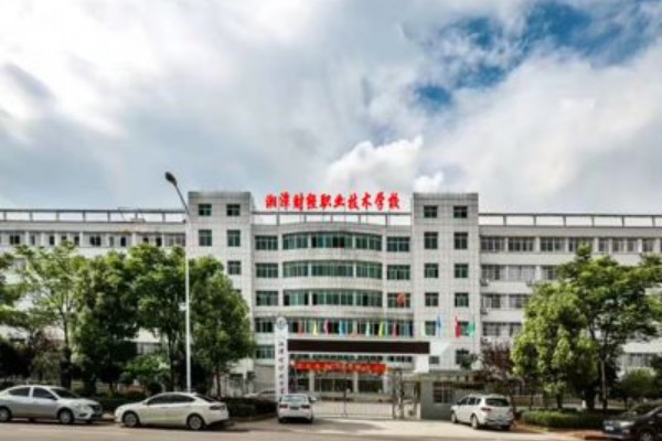 湘潭财经职业技术学校学费多少？