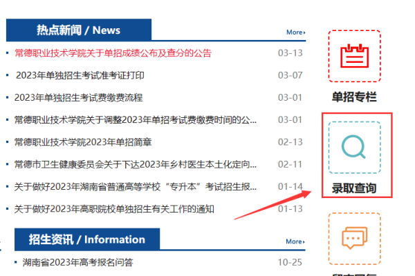 常德职业技术学院2023单招成绩录取查询