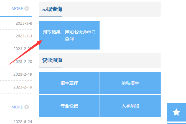 湖南信息职业技术学院2023年单招成绩录取查询