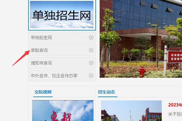 湖南交通职业技术学院2023年单招成绩录取查询