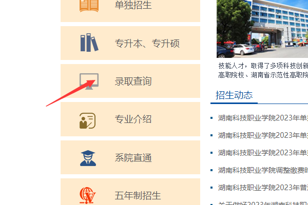 湖南科技职业学院2023年单招成绩录取查询