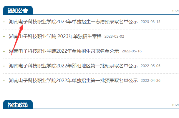 湖南电子科技职业学院2023年单招成绩录取查询