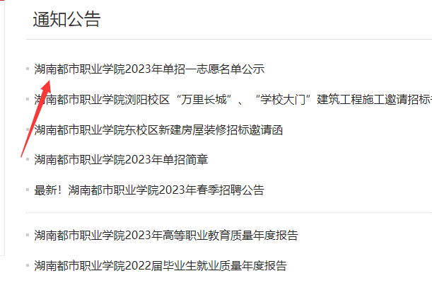 湖南都市职业学院2023年单招成绩录取查询
