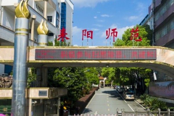 湖南省耒阳师范学校学费多少？