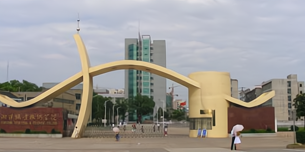 湘潭交通职院