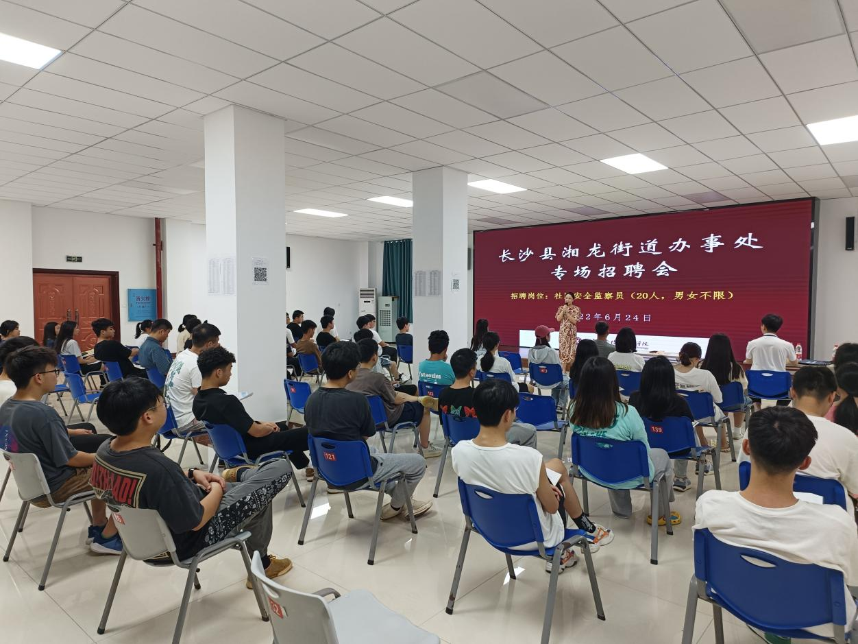 长沙县湘龙街道办事处来校招聘