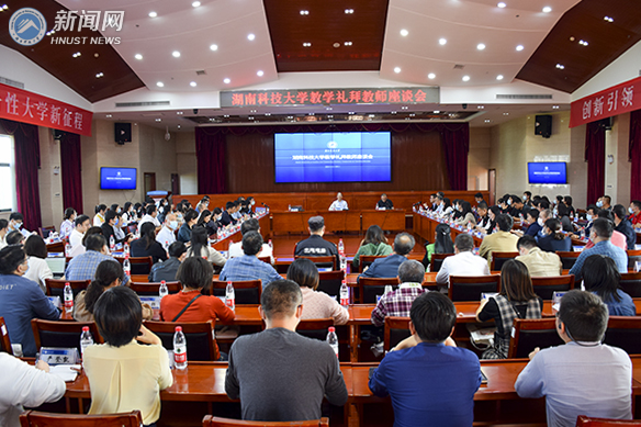 湖南科技大学召开“教学礼拜”主