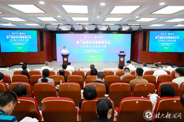 林大举办第一届绿色发展智库论坛
