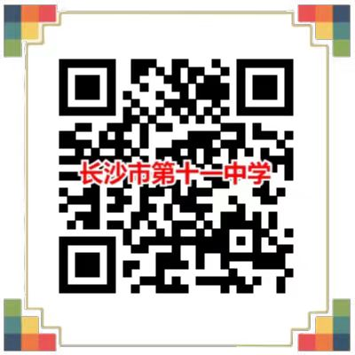 长沙市第十一中学&nbsp;2022年高新特色