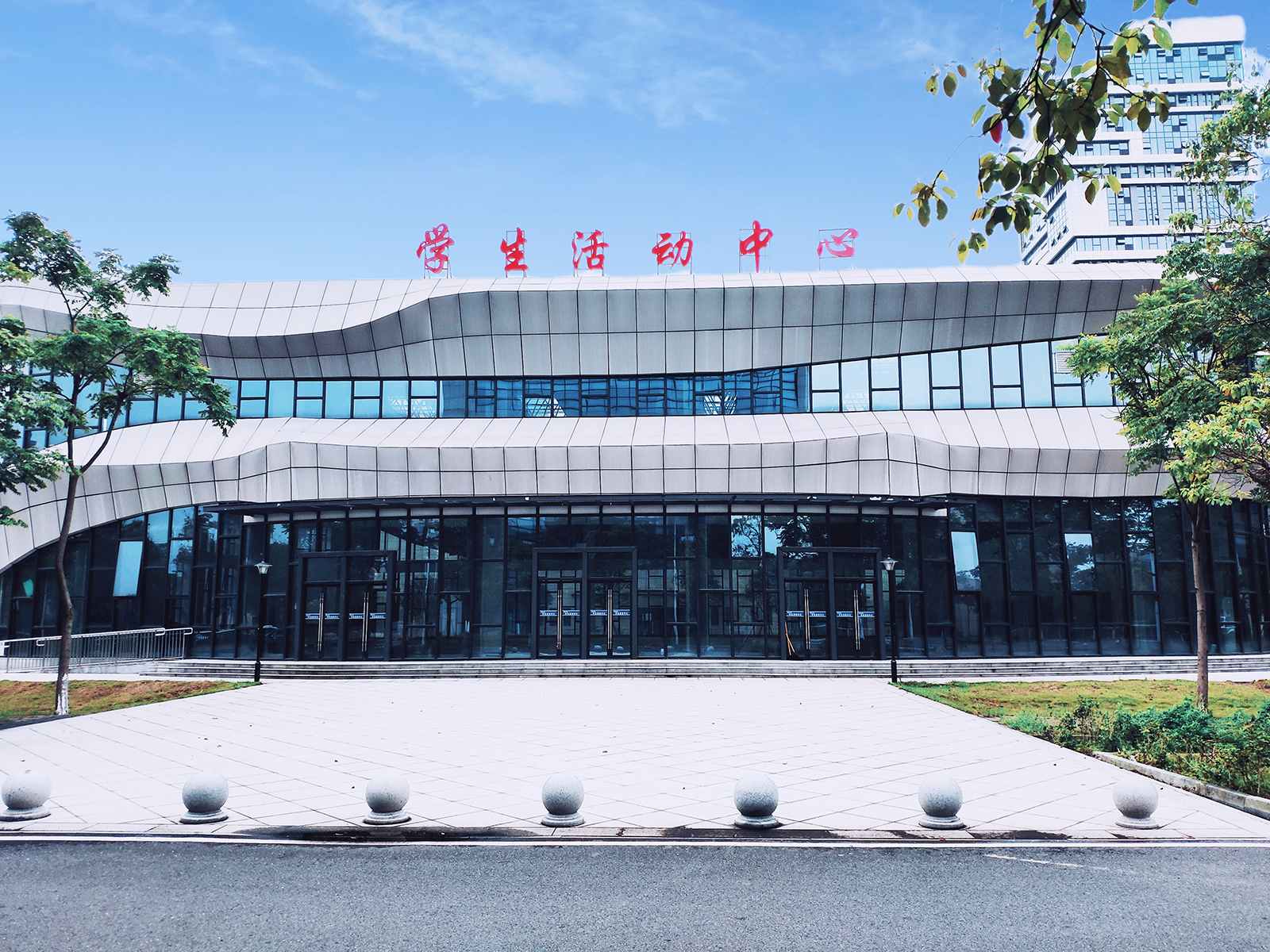 活动中心