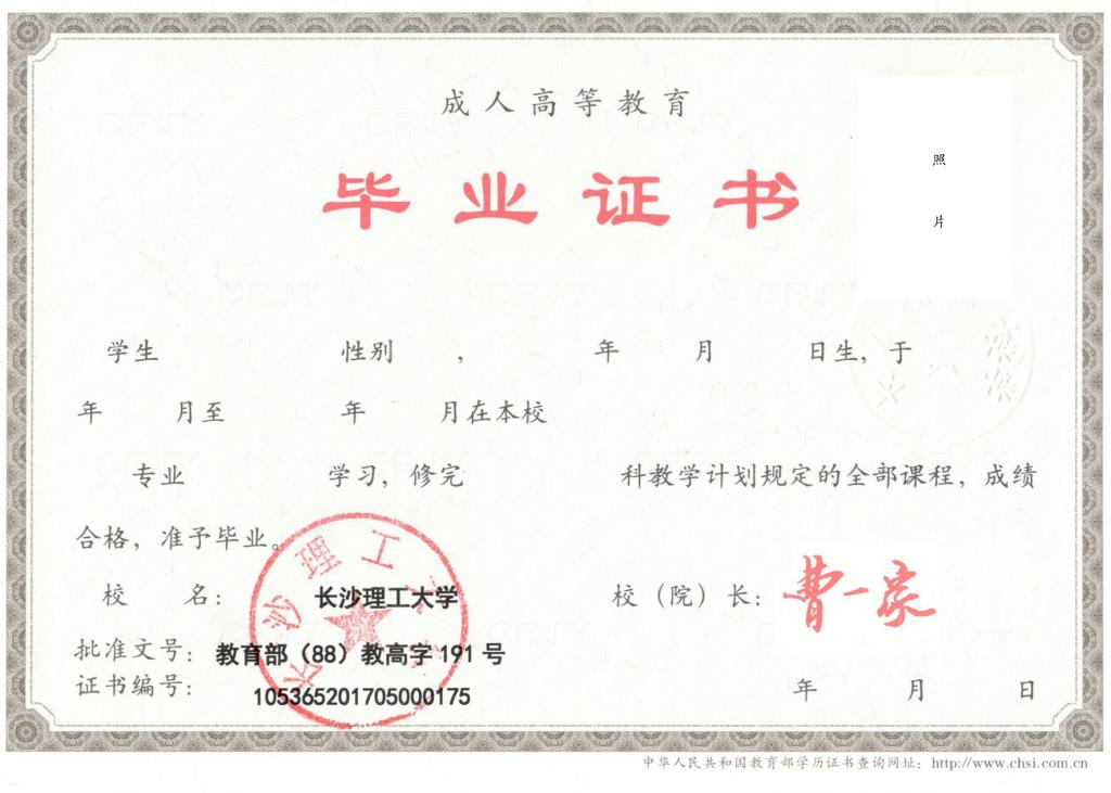 成教文凭及学位证书样本