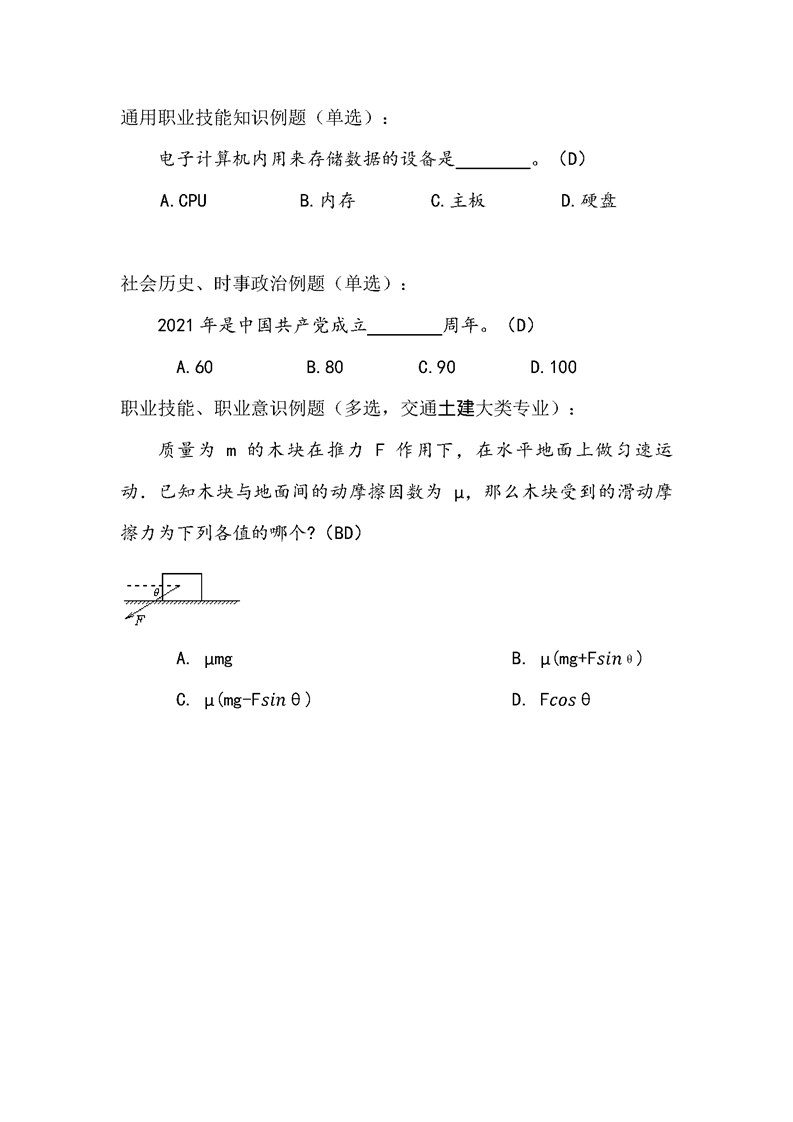 湖南交通职业技术学院2023年单招考试大纲