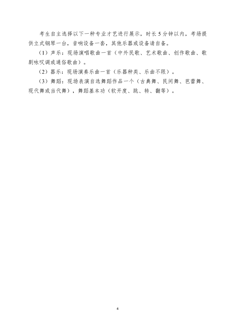 湖南科技职业学院2023年单独招生考试大纲