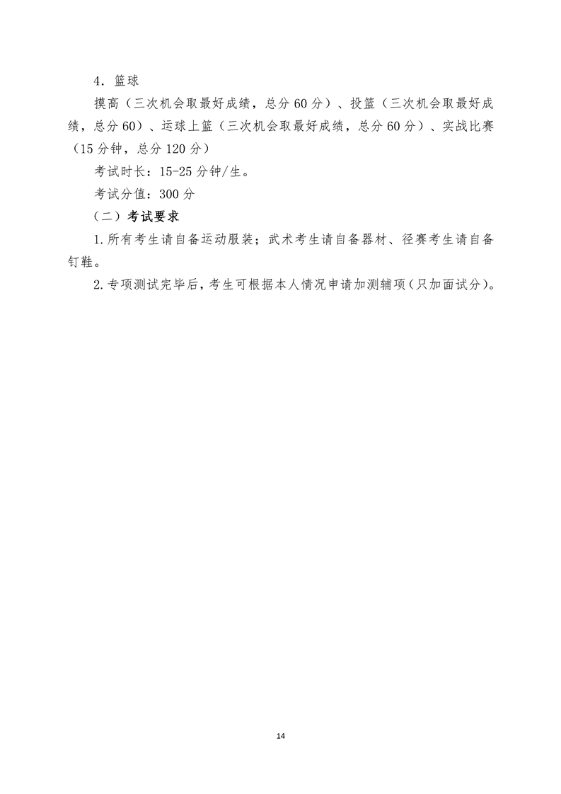 湖南科技职业学院2023年单独招生考试大纲