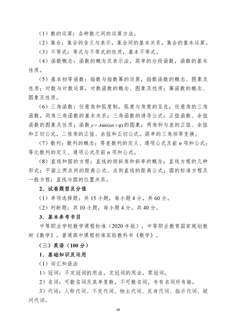湖南科技职业学院2023年单独招生考试大纲