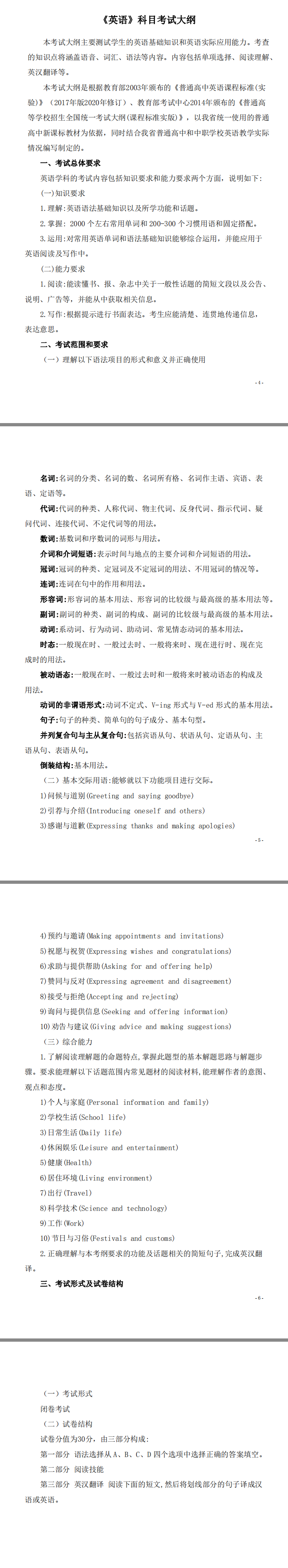 2023年湖南国防工业职业技术学院高职单招文化素质考试大纲