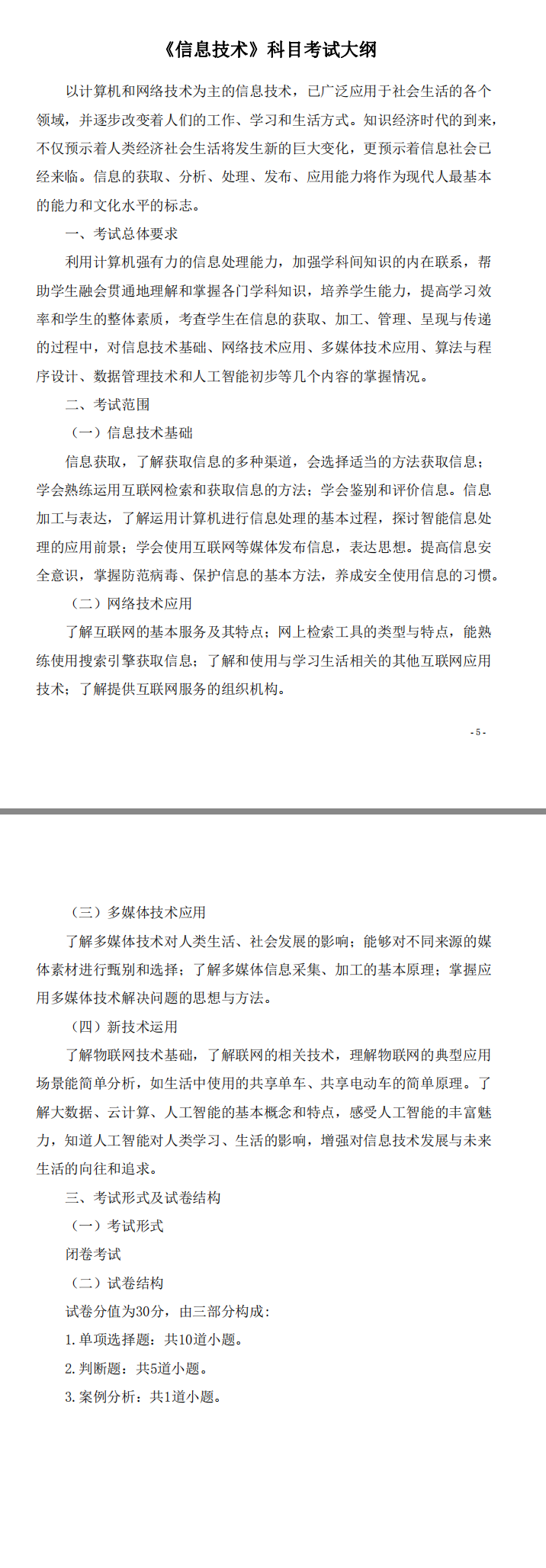 湖南国防工业职业技术学院2023年职业技能测试考试大纲