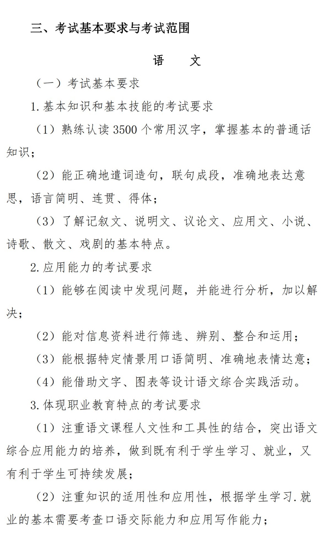湖南机电职业技术学院2023年单独招生B类考生考试大纲