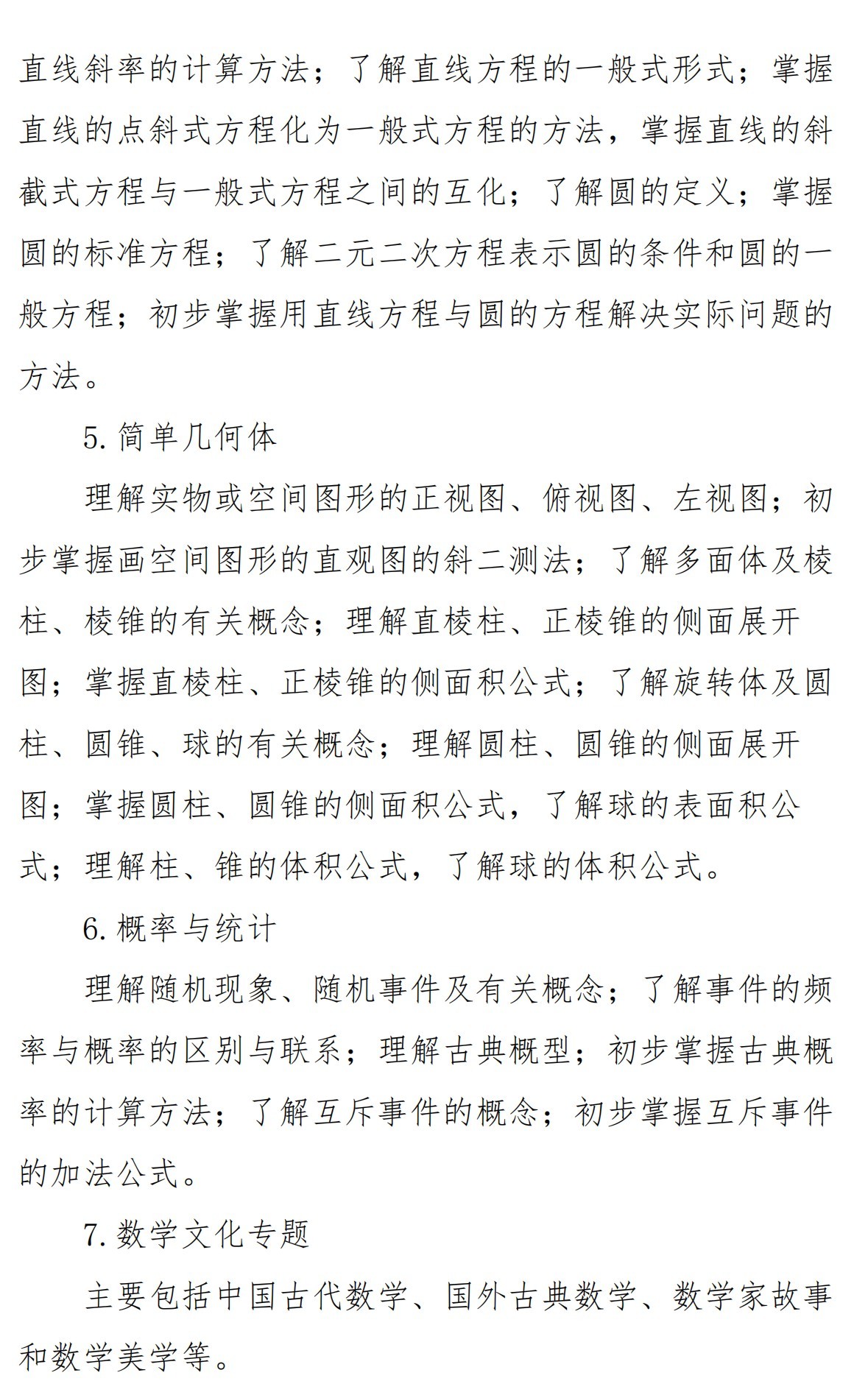 湖南机电职业技术学院2023年单独招生B类考生考试大纲