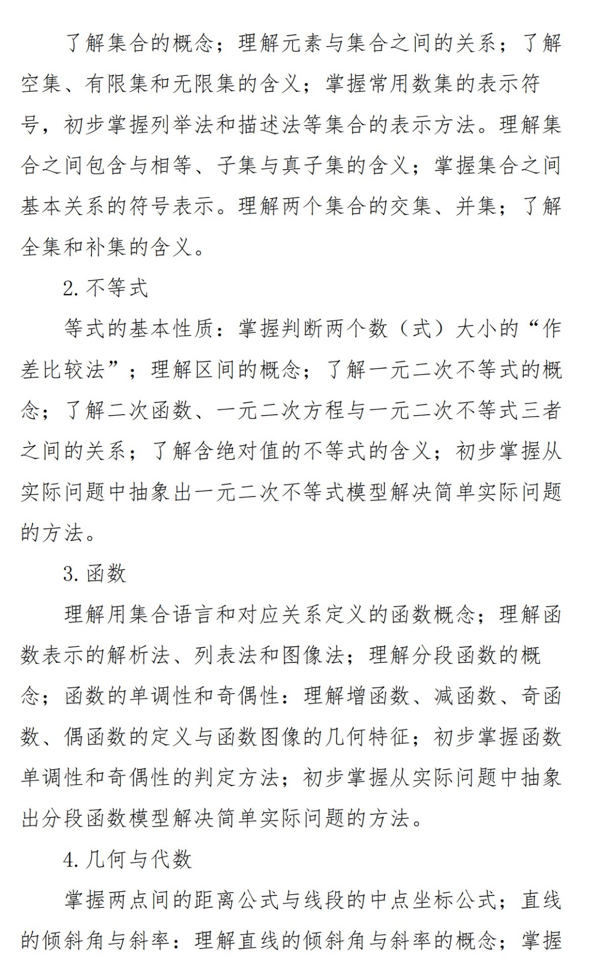 湖南机电职业技术学院2023年单独招生B类考生考试大纲